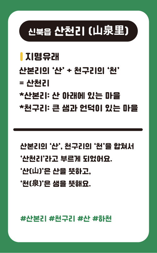 산천리